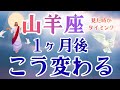 【3択】もう始まってる/1ヶ月後のあなたの変化💫💫