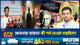 ক্ষমতায় টিকে থাকতে কী চেয়েছিল ডিপ স্টেট? গোপন শর্ত ফাঁস করলেন আসিফ | Asif Mahmud | Deep state