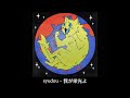 syudou - 我が栄光よ (Wagaeikouyo) [한글번역]