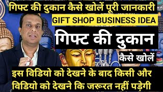 gift shop business Idea