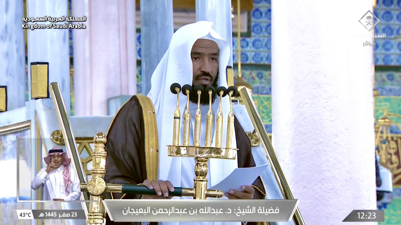 خطبة الجمعة المسجد النبوي الشيخ عبدالله البعيجان 23 صفر 1445هـ