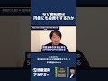 なぜ富裕層は円債にも投資をするのか #shorts #富裕層 #円建て #債券投資