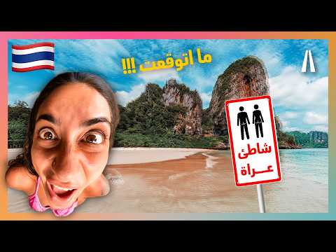 هل هذا أجمل شاطئ في تايلند اكتشفوا جزيرة كوه بانجان أنا بطلة