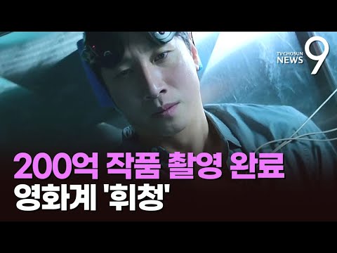 이선균 마약 의혹에 200억 작품 등 8개 제동…영화계 &#39;비상&#39;