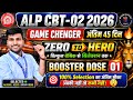ALP CBT-02 2026 Target Day-01 🔥 | CBT-02 खेल लगेगा.| आज से 0 से करें शुरुआत #alp2026 #alpcbt2