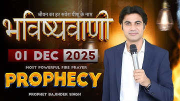 भविष्यवाणी 01-12-2025  #prophetbajindersingh Prophet Bajinder Singh Ministry