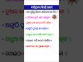 ଦାରିଦ୍ର୍ୟତା କିପରି ଆସେ // ରାଶି ମାନଙ୍କ ଗୁଣ #odia #odisha #question #class #currentaffairs