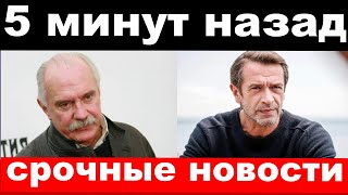 minutes ago / state of emergency, arrested in disgrace / Mikhalkov, Mashkov / committee news