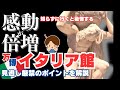 【アトラス展示延長】イタリア館が10倍楽しめる“見どころ”解説【大阪関西万博・大阪市美術館】