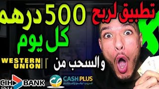 اربح ٥٠ دولار?? من سماع الموسيقى من ويسترن يونيون و كاش بلوس |وفرصة الربح للميتدئين