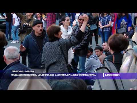 ერევანში მთავრობის სასახლესთან საპროტესტო აქცია მიმდინარეობს