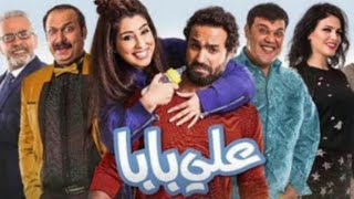 حصريا فيلم على بابا بطوله ايتن عامر 2018