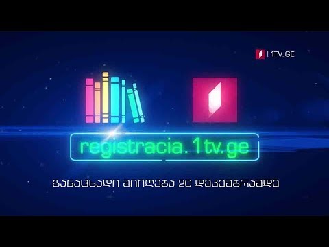 „წიგნების თარომ“ IV სტუდენტური სეზონისთვის რეგისტრაცია დაიწყო