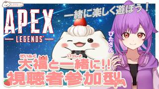 【APEX視聴者参加型】コラボ　ぴたさんと遊びにでかけるよ！初見さん常連さん遊ぼうもち　#大福の大冒険