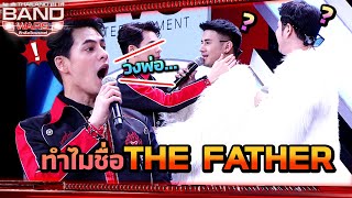 Download lagu Why is the band called The Father? | Thailand Band Wars | Highlight