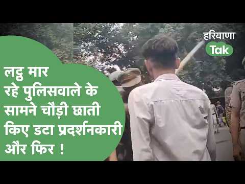 CJP Protest:लट्ठ लिए Police वाले के सामने छाती चौड़ी करके अड़ा युवक,ऐसे हिरासत में लिए प्रदर्शनकारी!