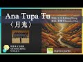 Ana Tupa Tu ( 詞曲/王宏恩Biung、Arr./Saunder Choi)－煦豐蒔光合唱團Shimmering Vocals