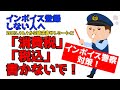 請求書やレシートなどに「消費税」「税込」は書かないで！インボイス登録しない場合の注意点【インボイス警察対策】