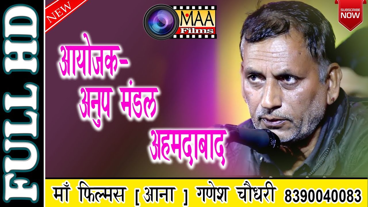 श्री अनुपदासजी महाराज मंडल, अहमदाबाद | Anup mandal ahmedabad live | maa films aana