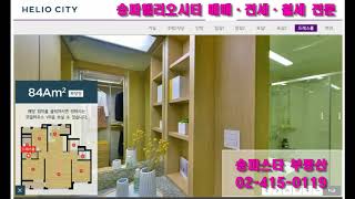 송파헬리오시티 모델하우스 내부 동영상 84A타입(33평)드레스룸 (15/51)
