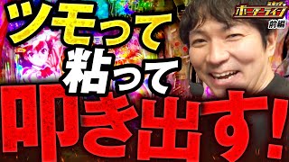 【ボーダーライン】第80話前編 ツモって粘って叩きだす! #パチンコ #パチプロ #ミネッチ