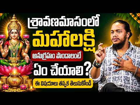 What must you do to receive the blessings of Goddess Mahalakshmi during the month of Shravana? |