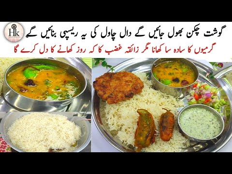 Best Daal Chawal Street Style | Summer Special Daal Chawal Recipe | Tasty Lunch Recipe | Dal Chawal