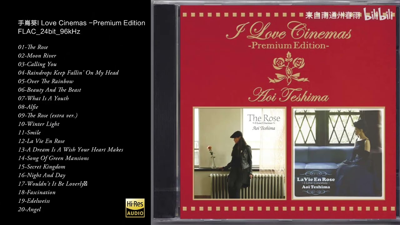 Hi-Res 96kHz_24bit 手嶌葵-《I Love Cinemas -Premium Edition