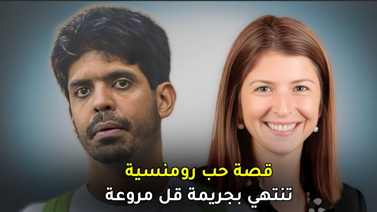 عاشت قصة حب رائعة ولم تكن تعلم أنه سينتهي بها المطاف جــ,ــثة تطفو على النهر