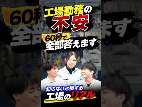 工場勤務って実際どう？不安を全部ぶっちゃけます。