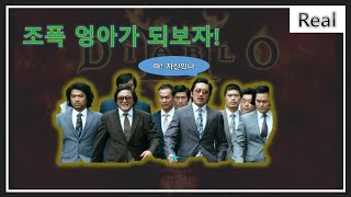 디아블로2 생방 ⚡ 조폭네크 유저를 모십니다!