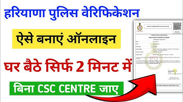 Haryana Police Verification Online Apply | Police Verification Certificate Ke Liye Registration