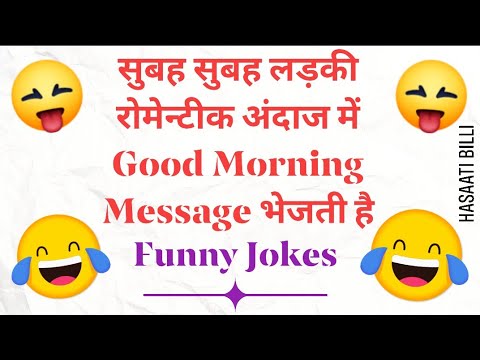 majedaar-chutkule-||-whatsapp-funny-jokes-in-hindi-||-हिंदी-चुटकुले-09-||