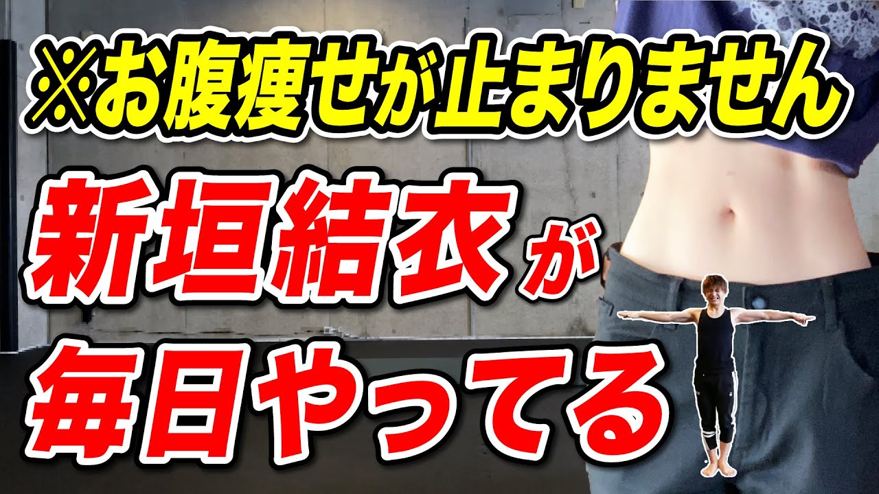 新垣 結衣 お腹
