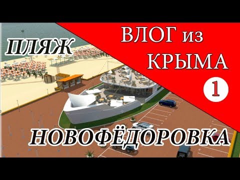 КРЫМ. ПЛЯЖ. НАБЕРЕЖНАЯ.