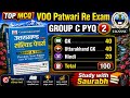 (2)UKSSSC Patwari VDO PYQ MCQ 100 Marks✅🔥 Practice Set | Most Important Questions#uksssc #gk