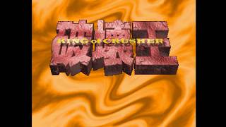 Andy Tries │ Hakaioh: King of Crusher (PlayStation)