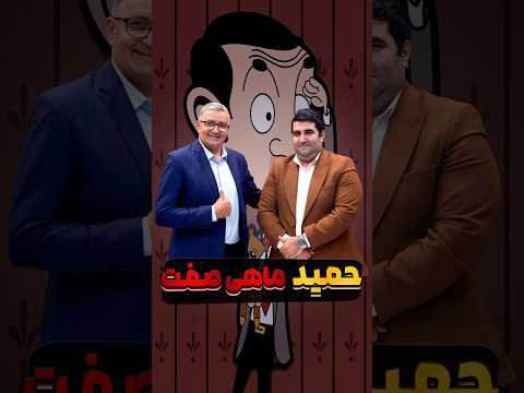 حمید رضا ماهی صفت    فراز قورچیان  