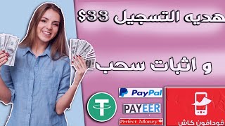 موقع ربح 1000 دولار يوميا والسحب من فودافون كاش 