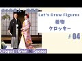 【あやまこ: 紋付袴＆色打掛】〔Aya & Mako : Japanese Wedding Dress〕1日5ポーズクロッキー！！〔Figure Drawing〕