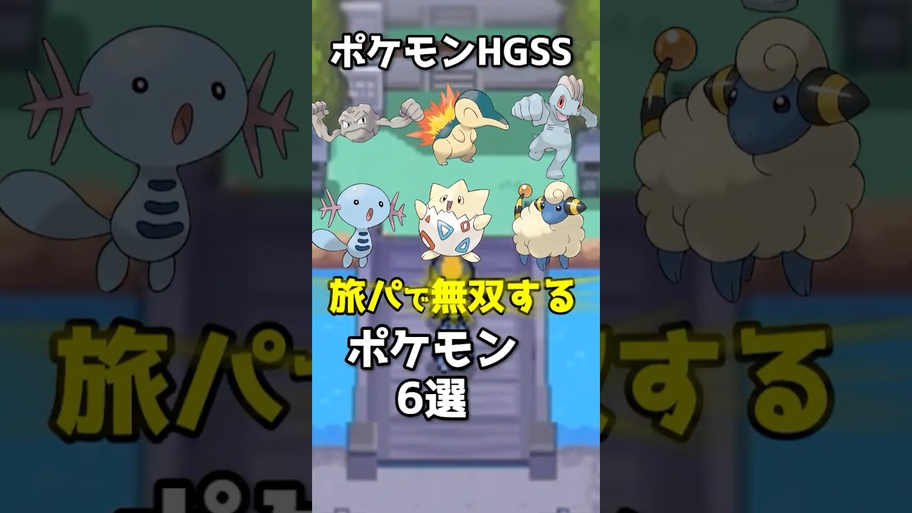6 Pokemon that are unbeatable in HGSS travel party - YouTube