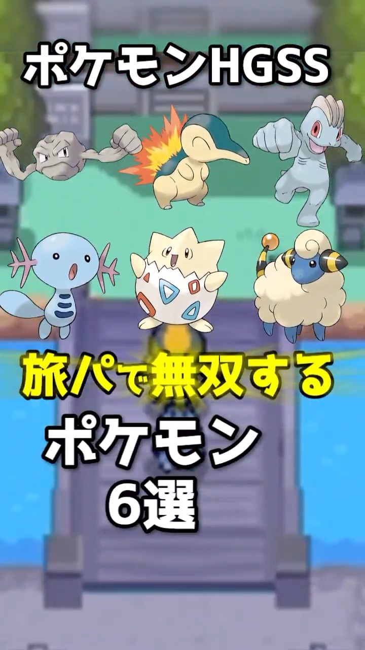 6 Pokemon that are unbeatable in HGSS travel party - YouTube