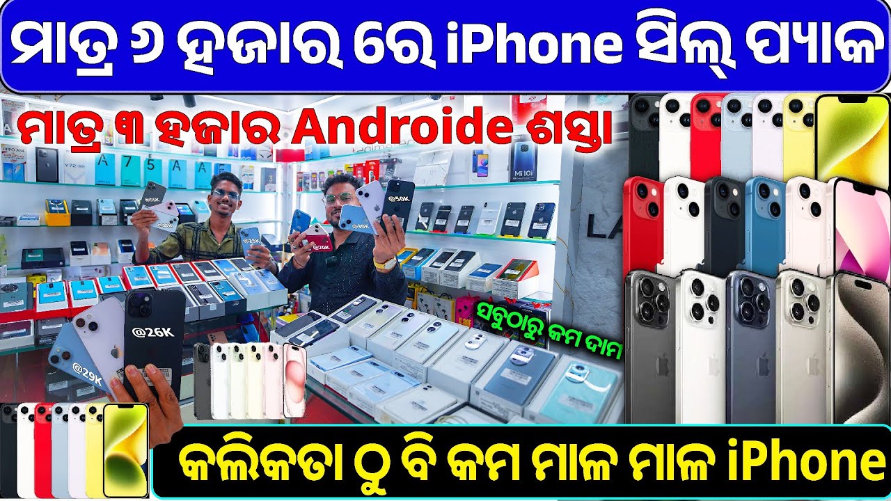 ₹6999 iPhone Start Second Hand Mobile Store Bhubaneswar Android
