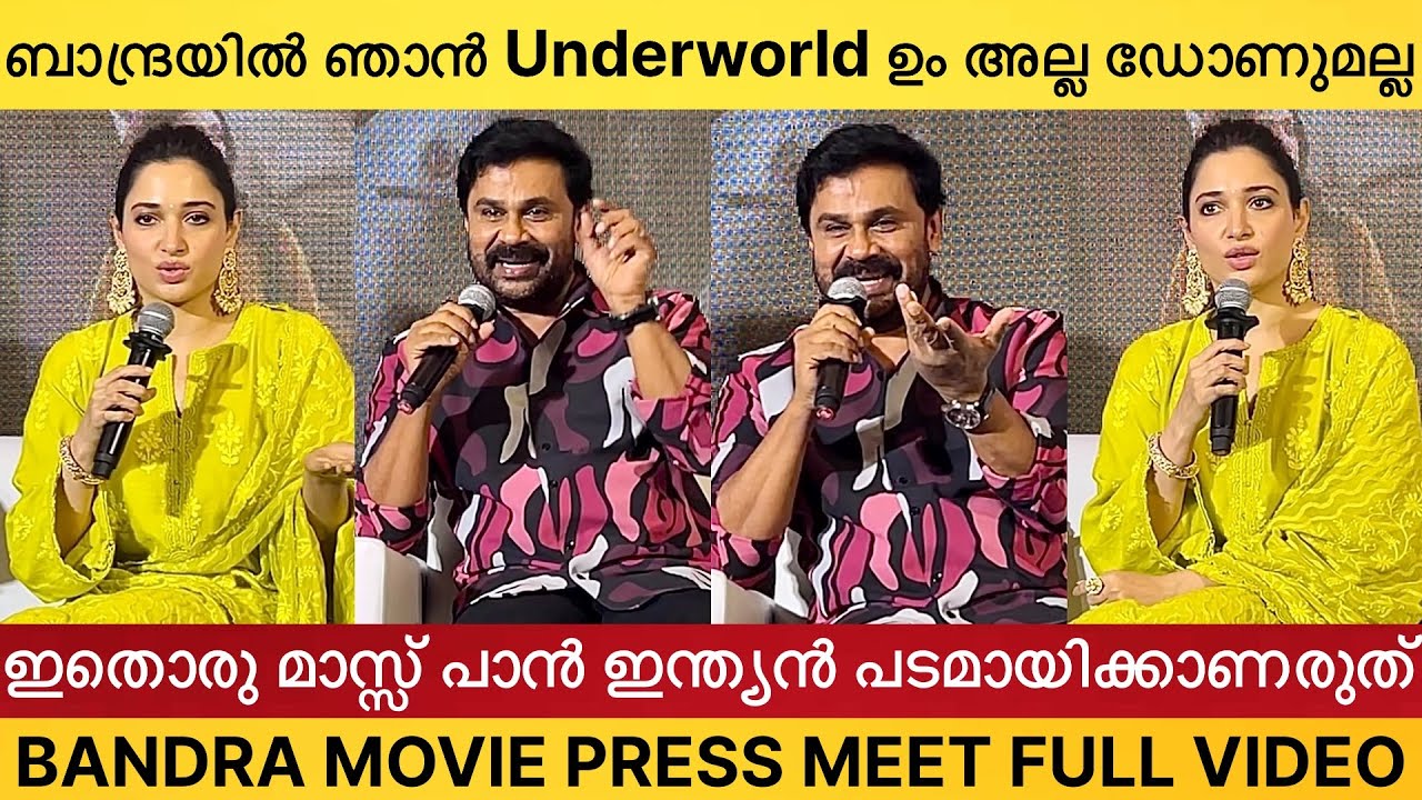 Bandra Movie Press Meet | Dileep, Tamannah Bhatia, Arun Gopi, Dino Morea | Full Video