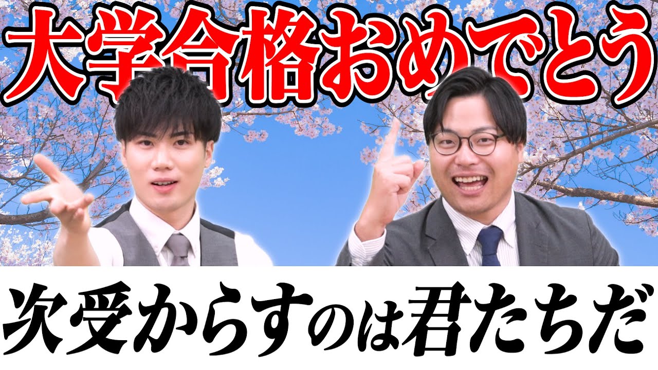 【大学合格した君へ】武田塾講師として働きませんか？