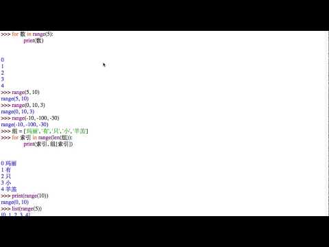 中文代码示例Python入门教程 4.3 range函数