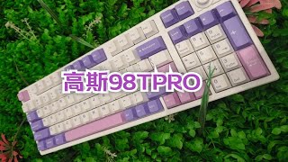 高斯98TPRO—烟光凝而暮山紫