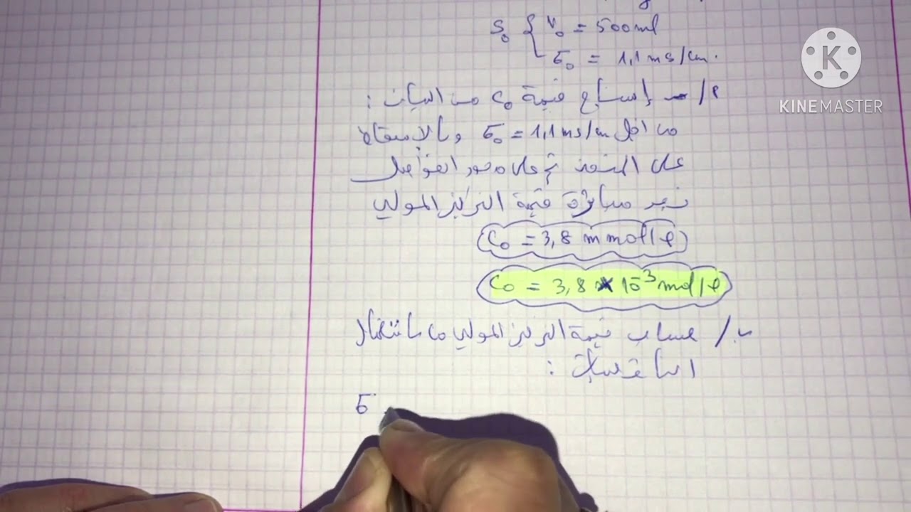فيزياء سنة ثانية ثانوي:قياس الناقلية (التمرين الاول من سلسلة الفروض والاختبارات)☺️