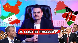 А що в расєї?  | GOVOR ТИКТОК