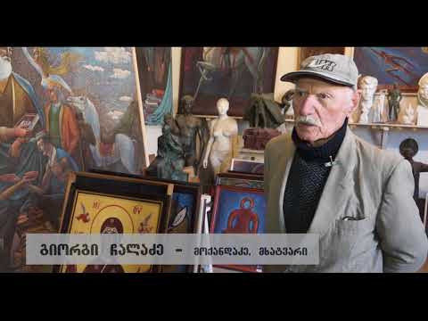 გიორგი ჩალაძე - 87